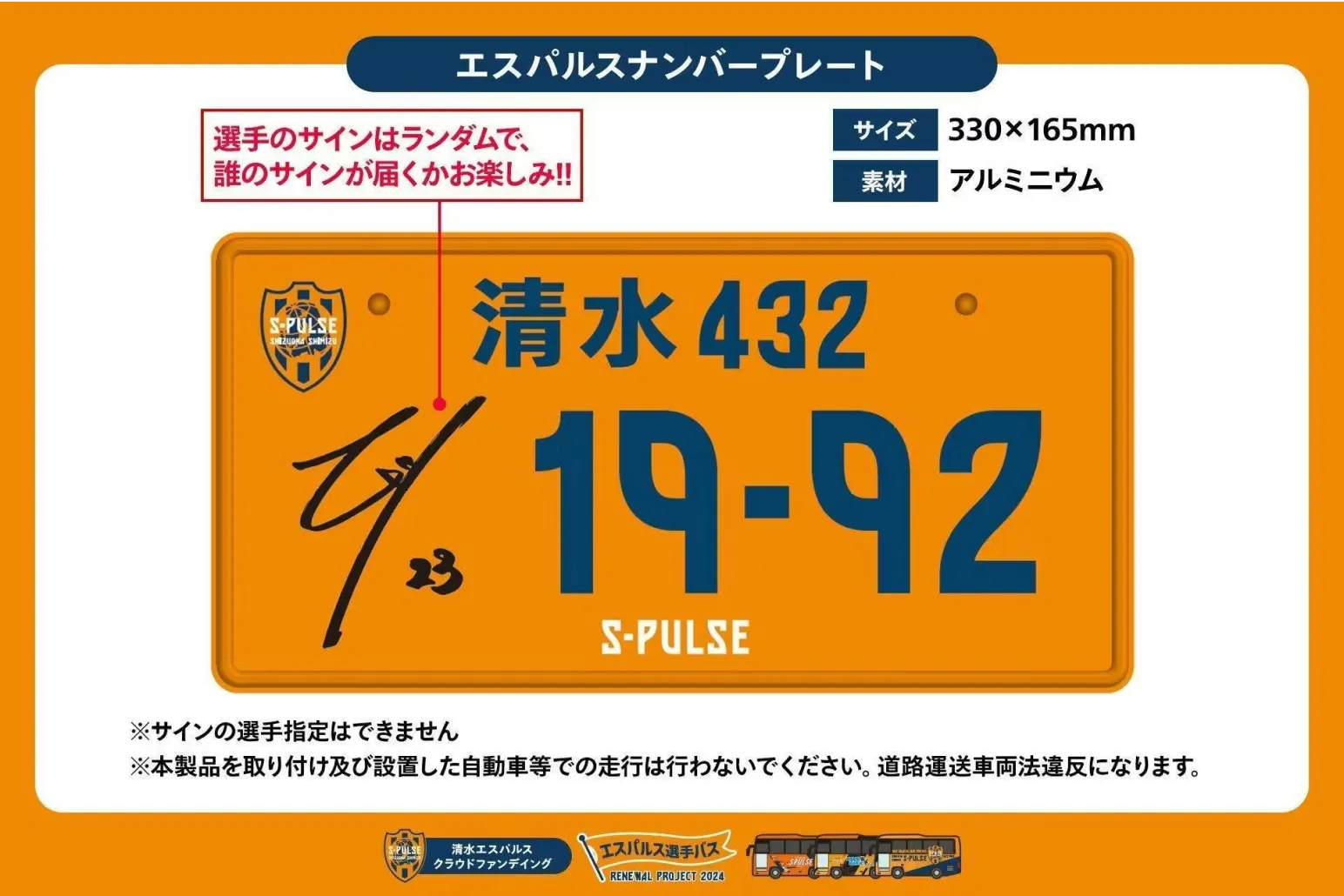 クラファンレポート】エスパルス選手バスリニューアル